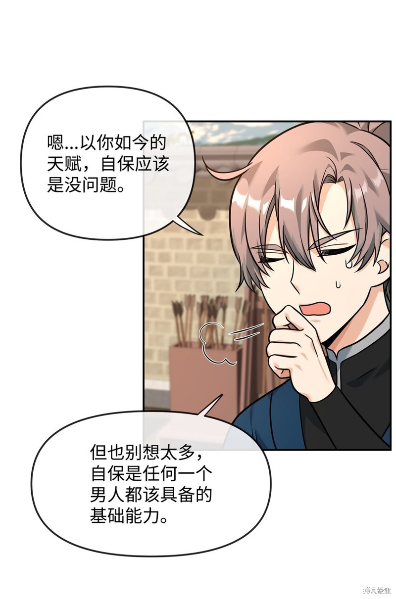 我真不想当奸臣 第23话 第29页