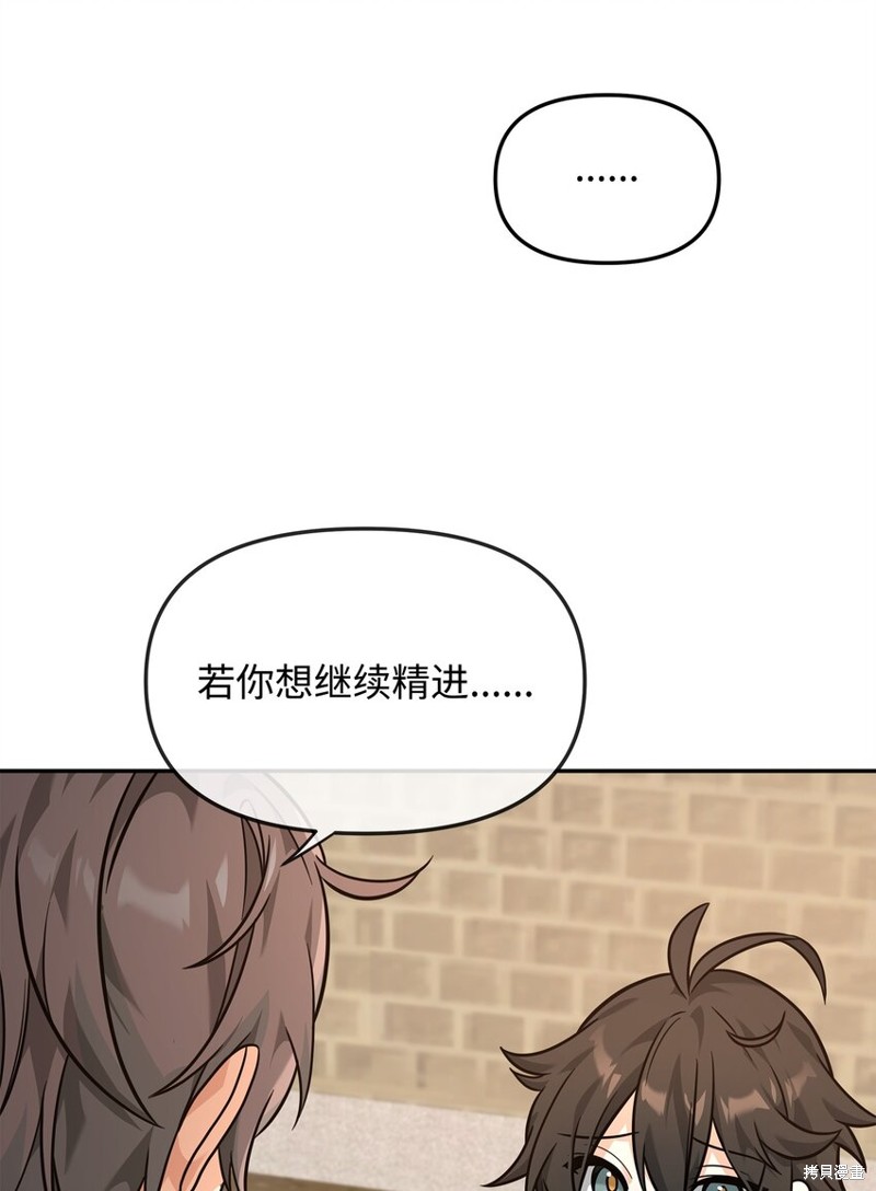我真不想当奸臣 第23话 第30页