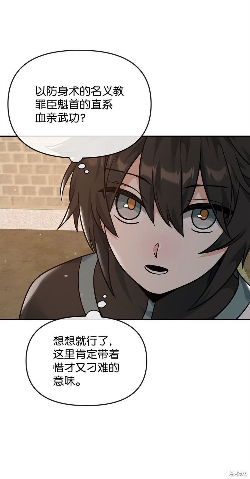 我真不想当奸臣 第23话 第32页
