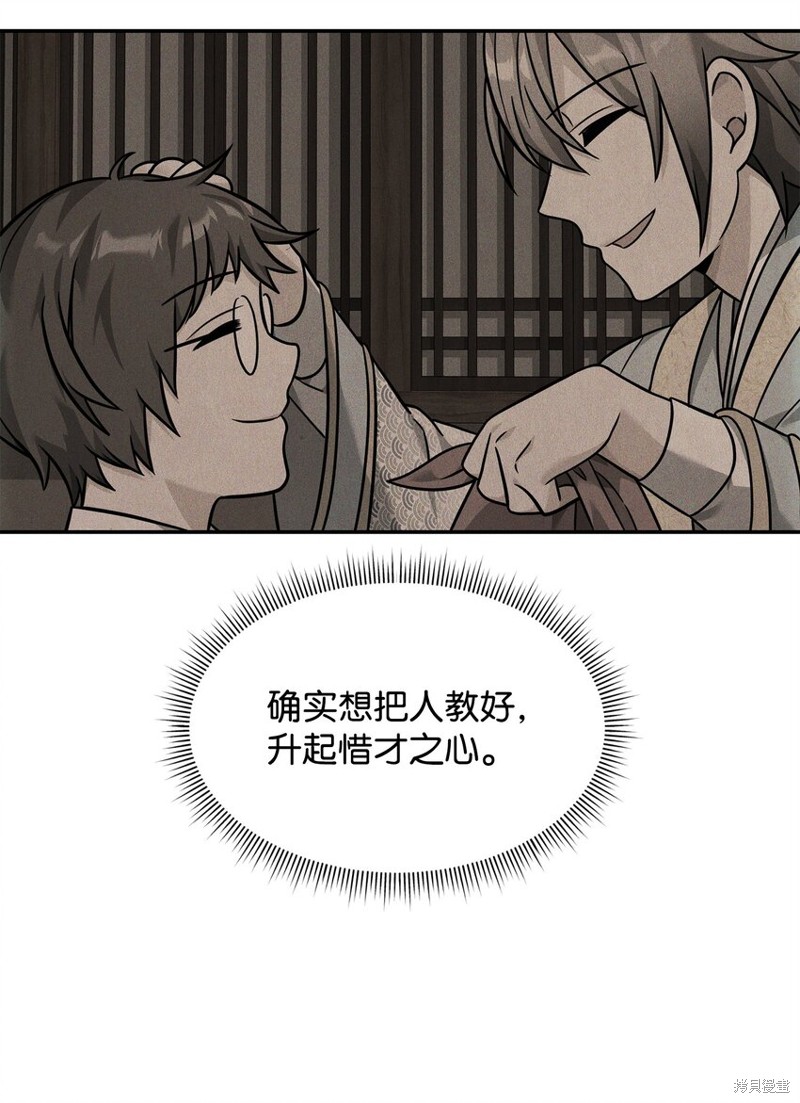 我真不想当奸臣 第23话 第35页