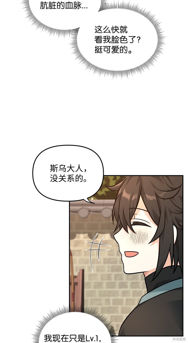 我真不想当奸臣 第23话 第39页