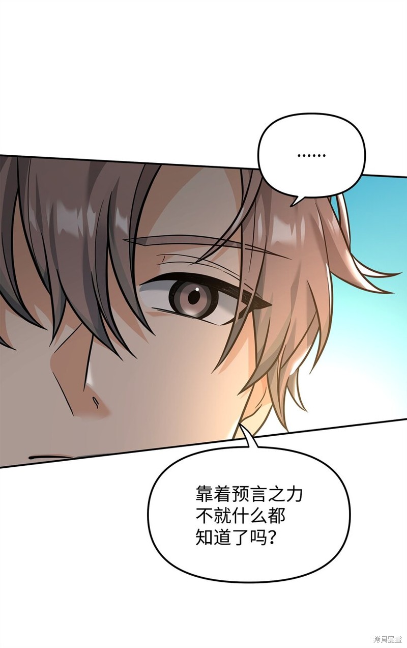 我真不想当奸臣 第23话 第42页