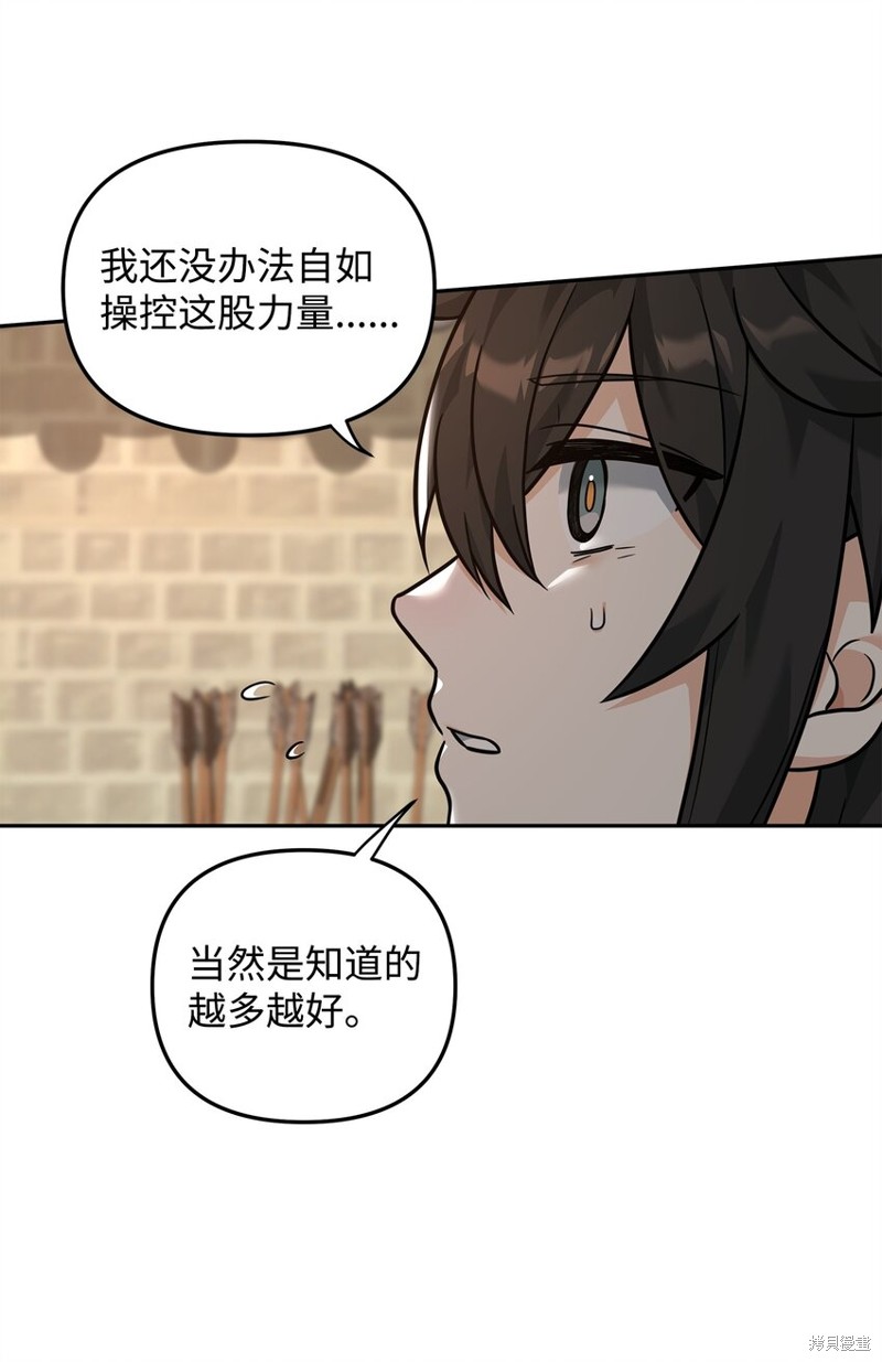 我真不想当奸臣 第23话 第43页