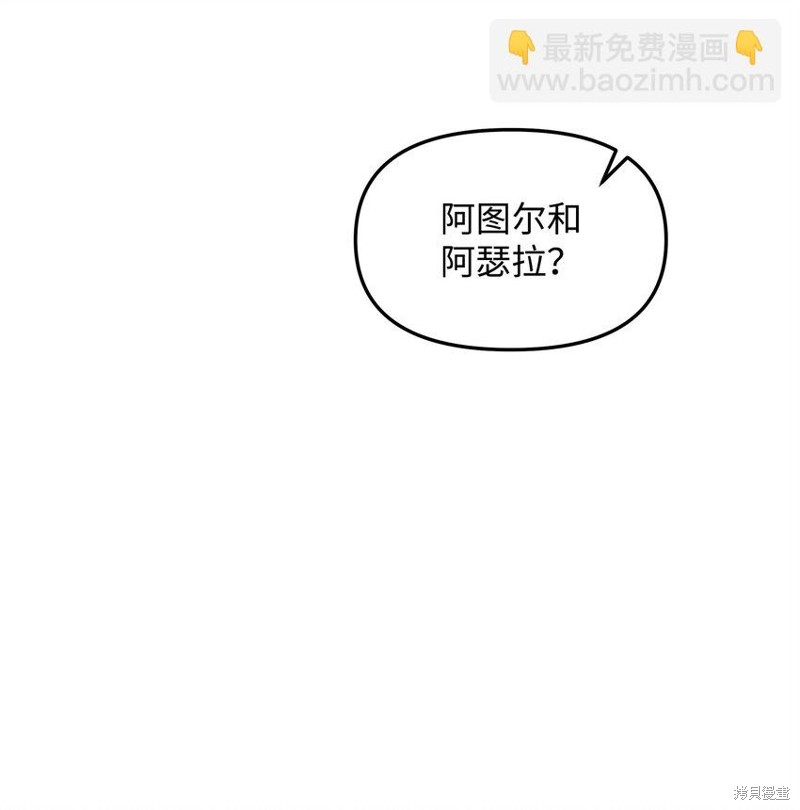 我真不想当奸臣 第23话 第46页