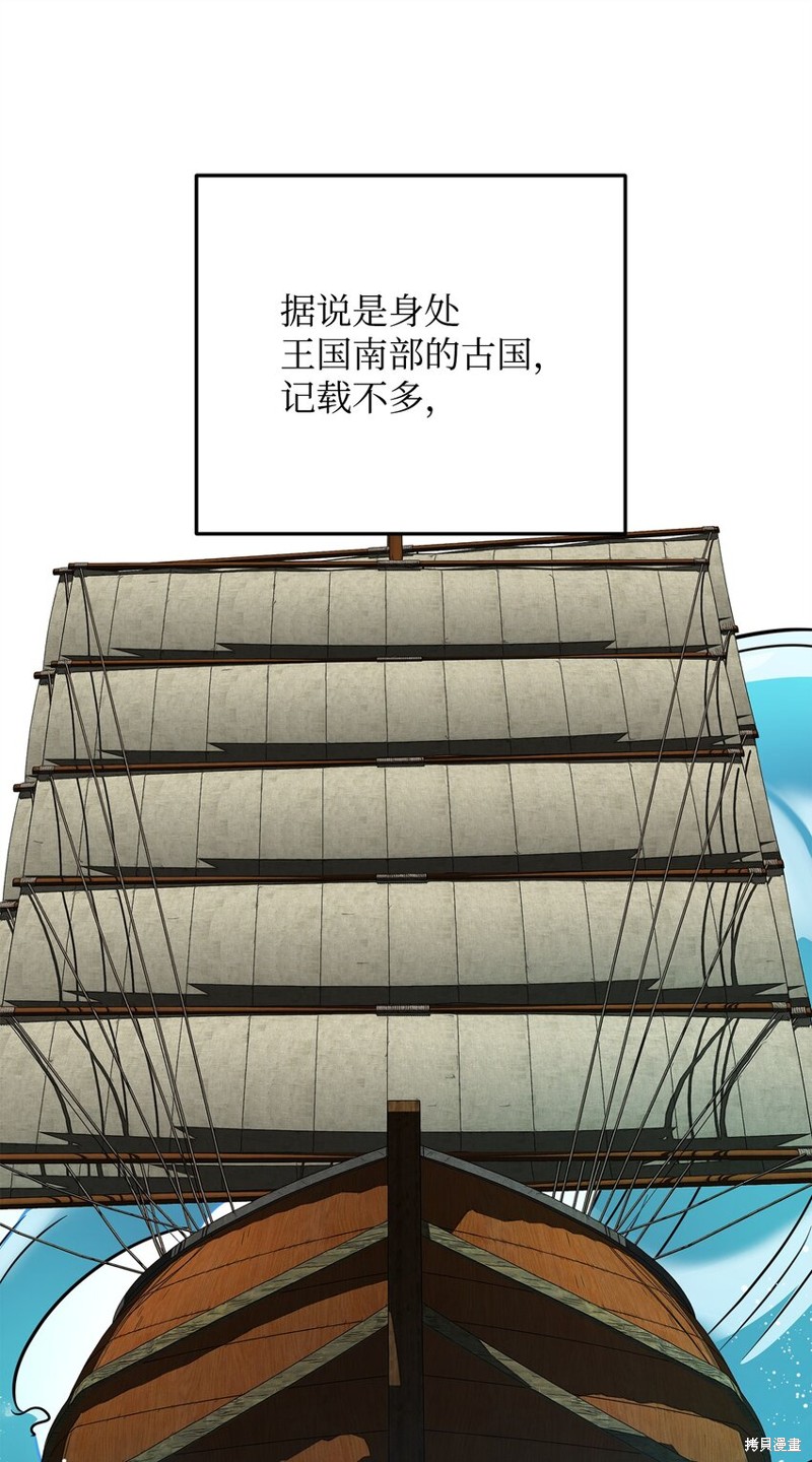 我真不想当奸臣 第23话 第47页