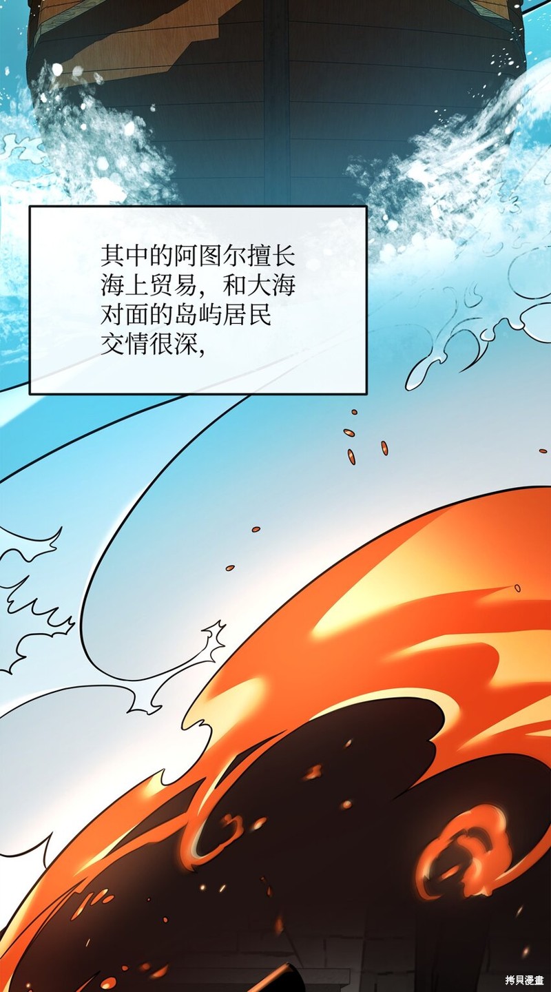 我真不想当奸臣 第23话 第48页