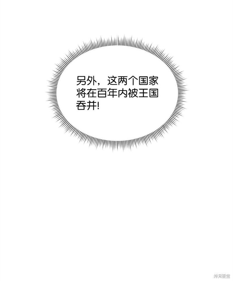 我真不想当奸臣 第23话 第50页