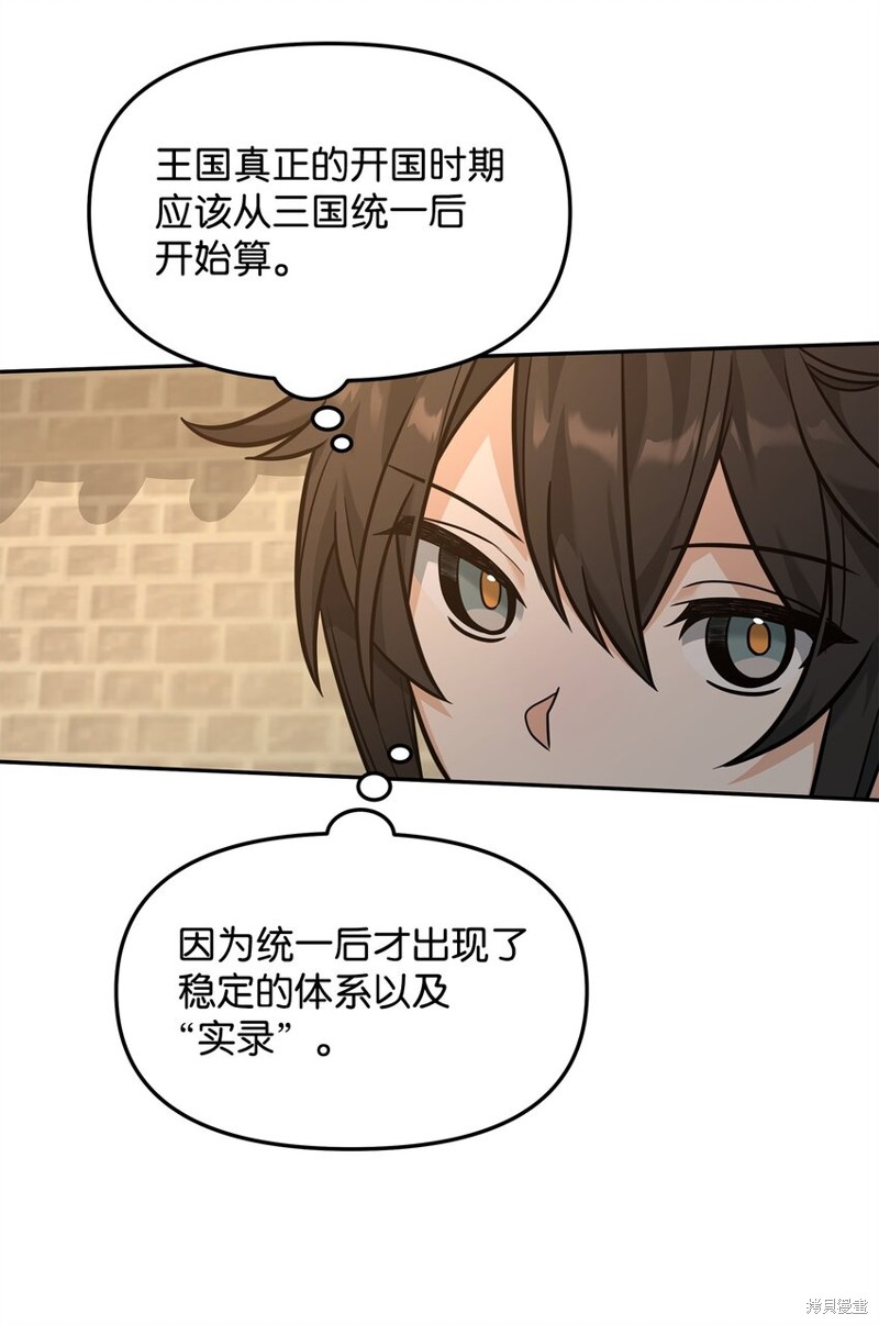 我真不想当奸臣 第23话 第51页