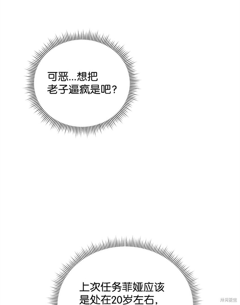 我真不想当奸臣 第23话 第57页