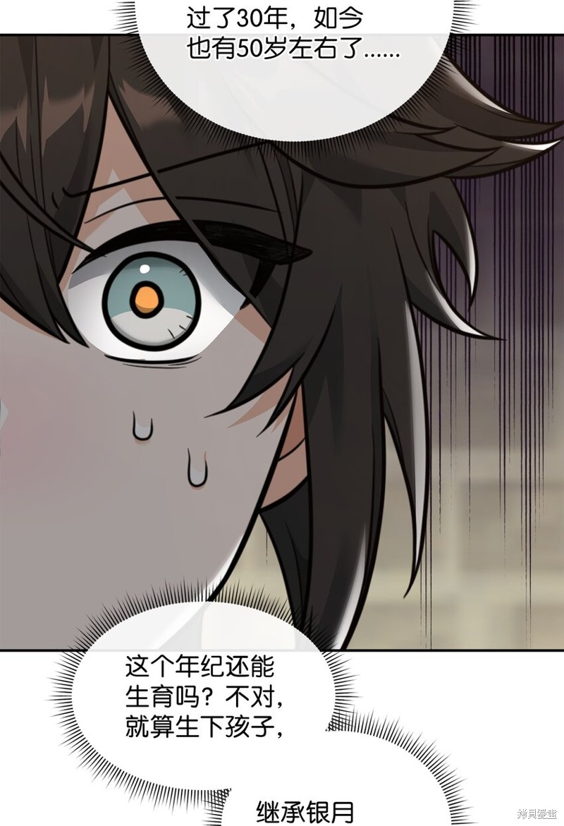 我真不想当奸臣 第23话 第58页