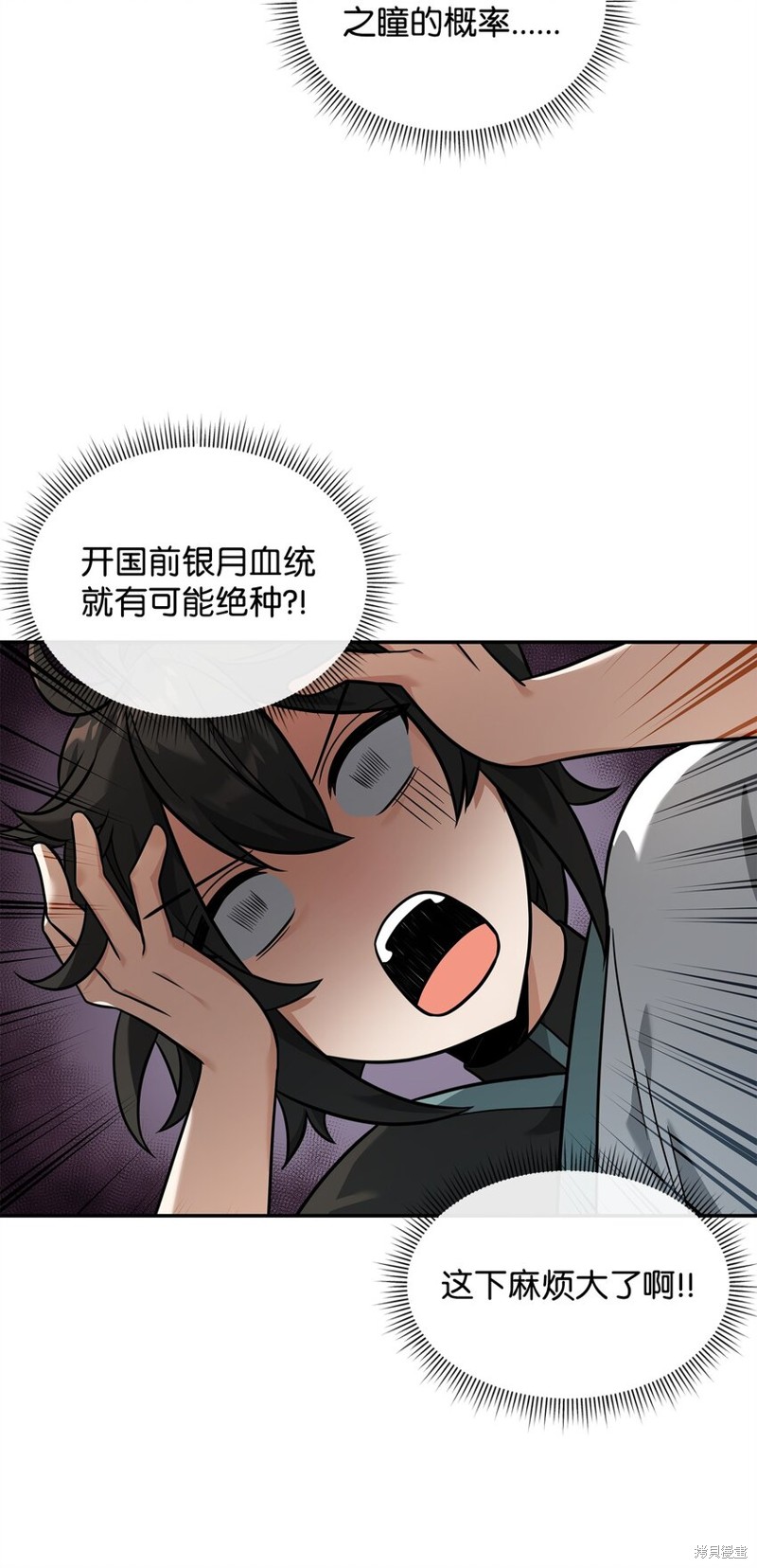 我真不想当奸臣 第23话 第59页