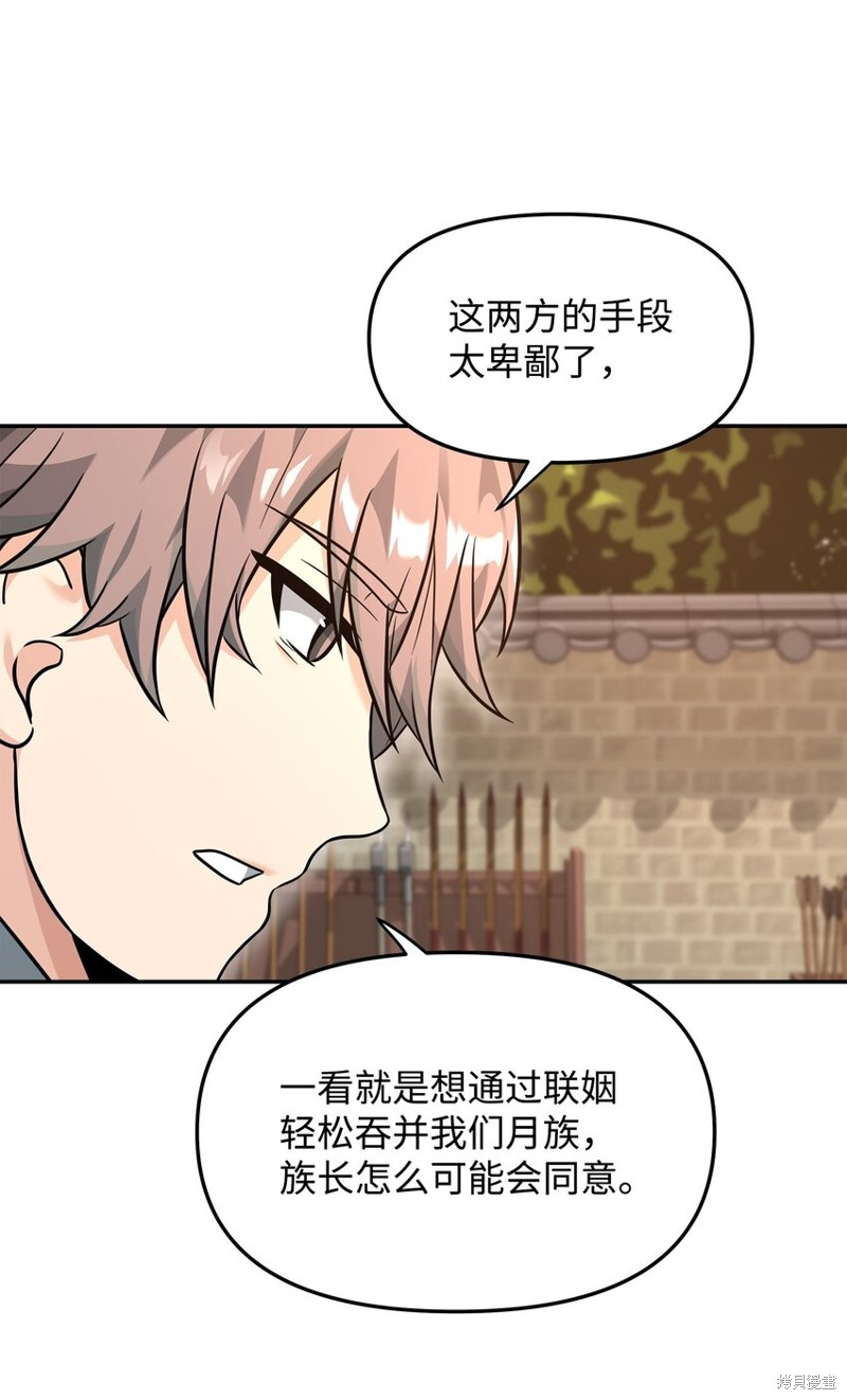 我真不想当奸臣 第23话 第61页