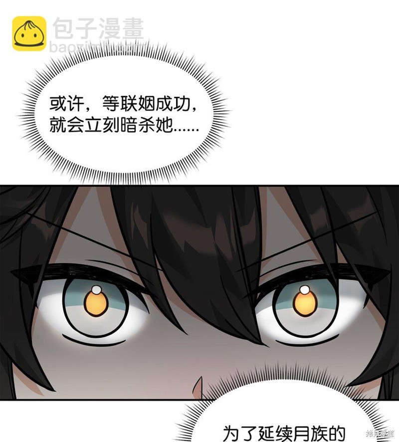 我真不想当奸臣 第23话 第63页