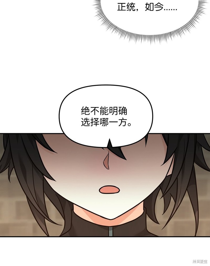 我真不想当奸臣 第23话 第64页