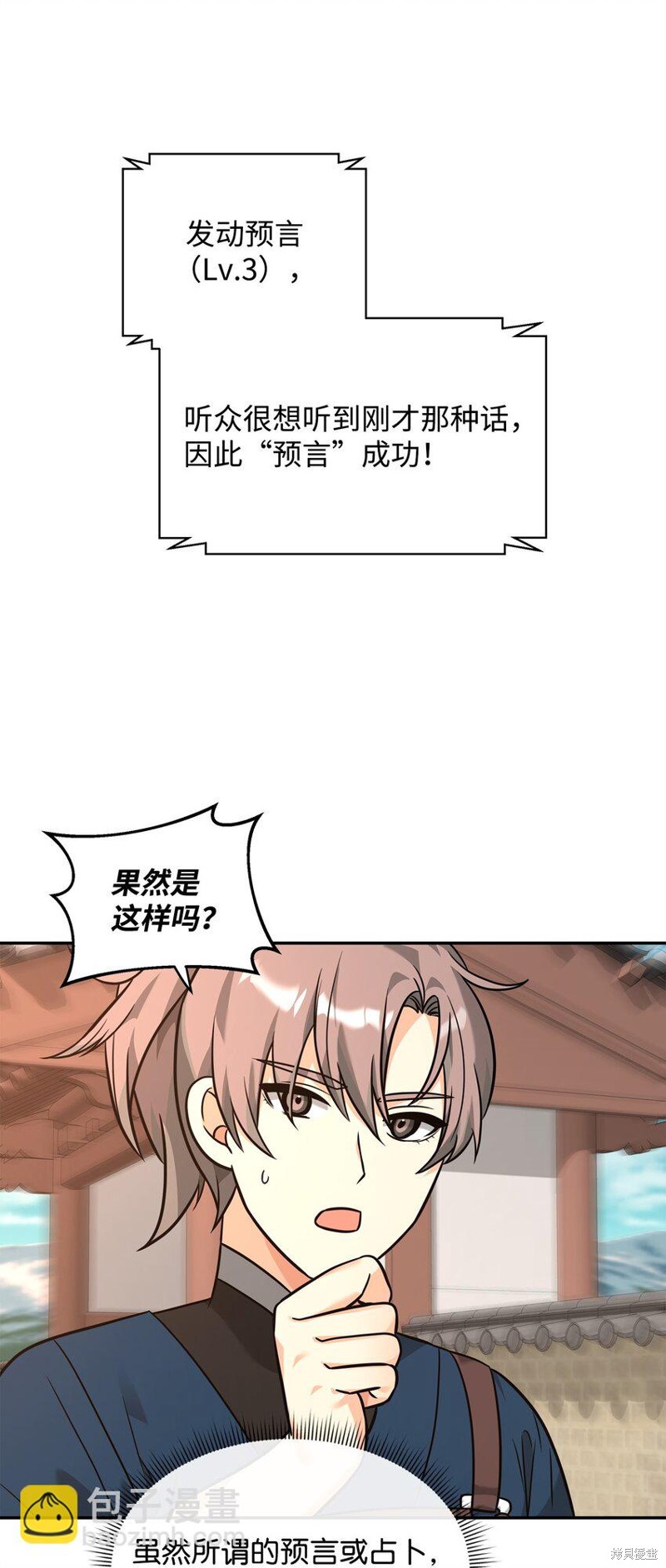 我真不想当奸臣 第23话 第66页