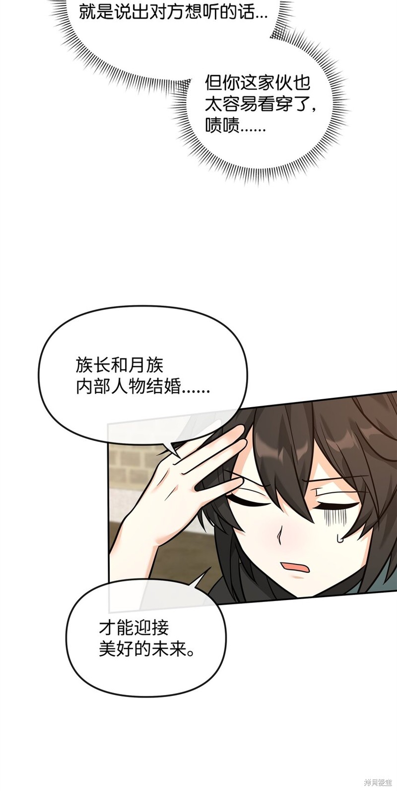 我真不想当奸臣 第23话 第67页