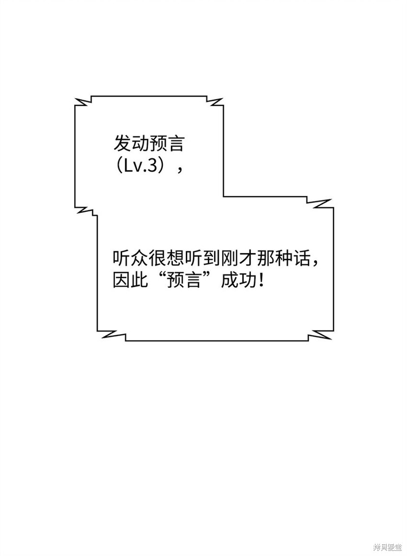 我真不想当奸臣 第23话 第68页