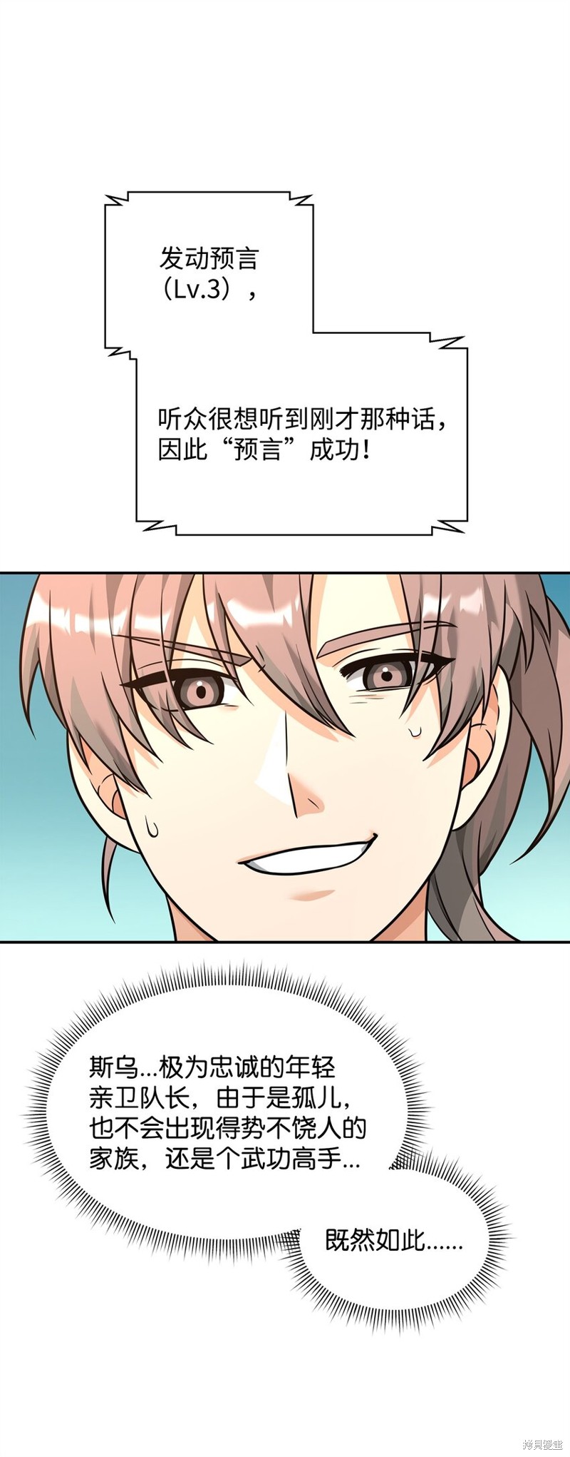 我真不想当奸臣 第23话 第70页