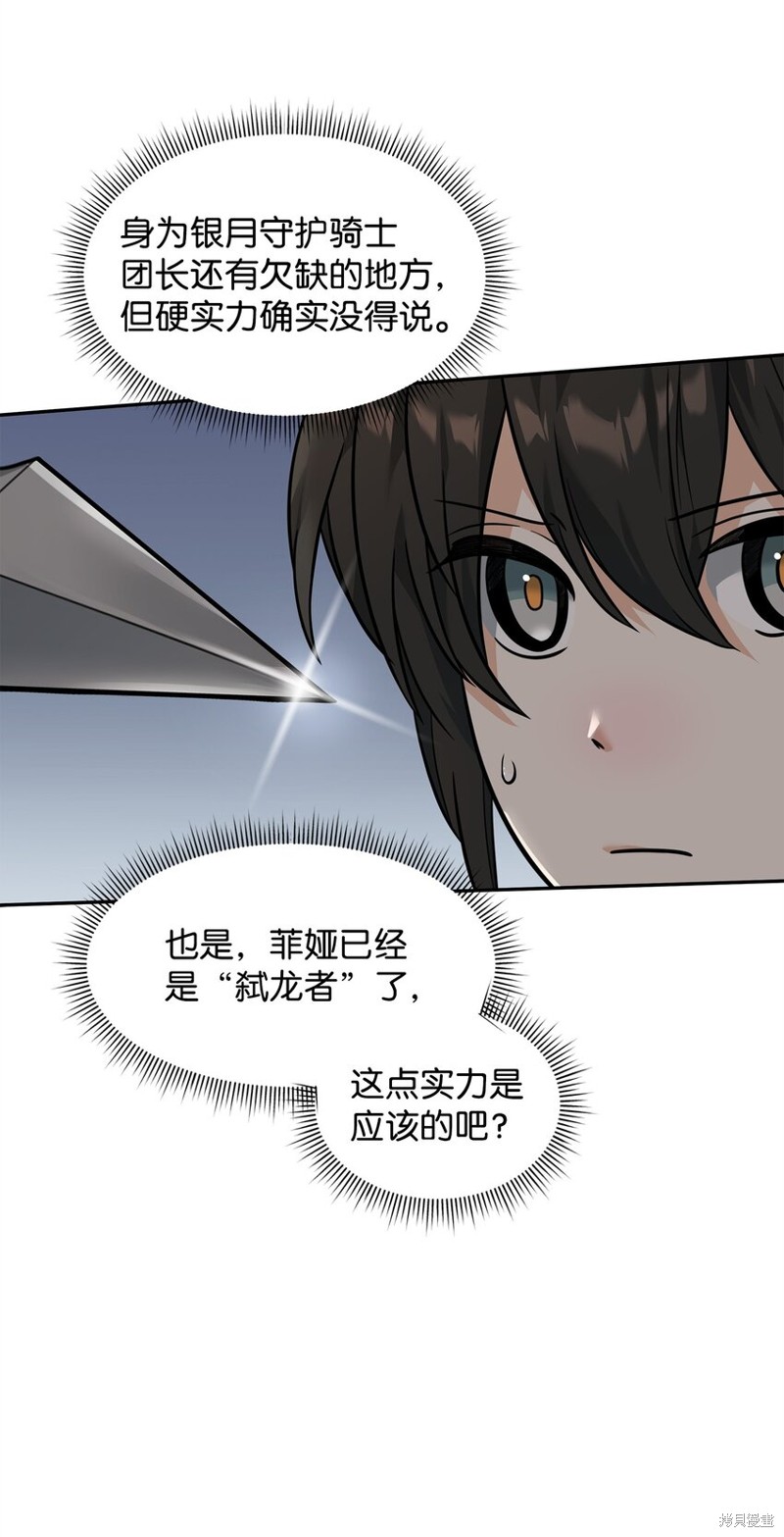 我真不想当奸臣 第23话 第8页