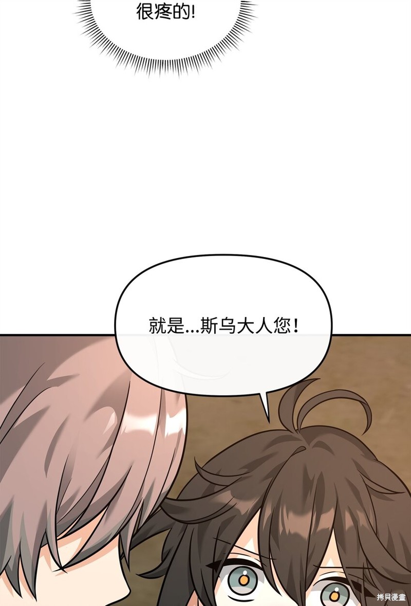 我真不想当奸臣 第23话 第77页