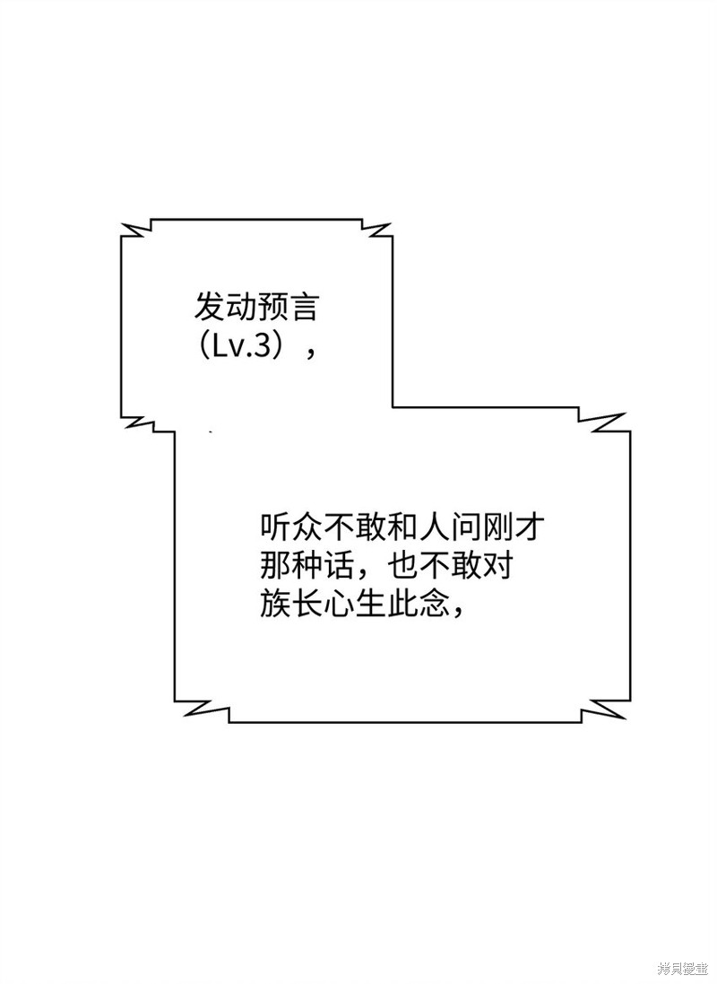 我真不想当奸臣 第23话 第79页