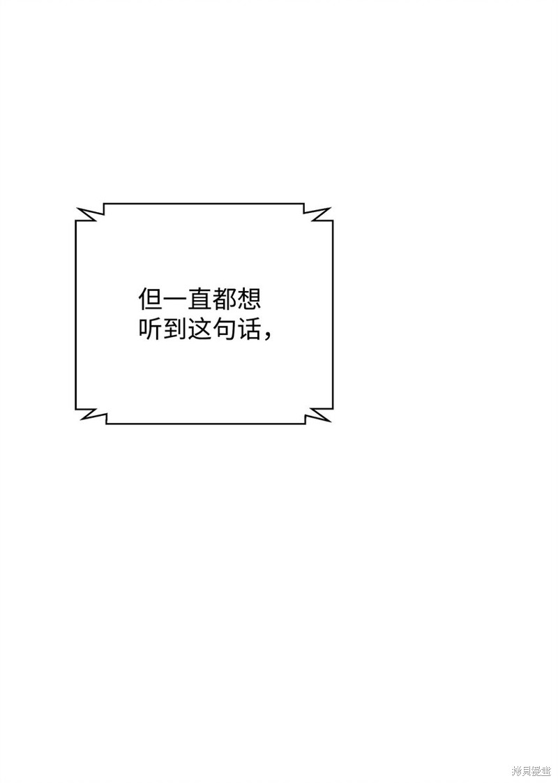 我真不想当奸臣 第23话 第80页