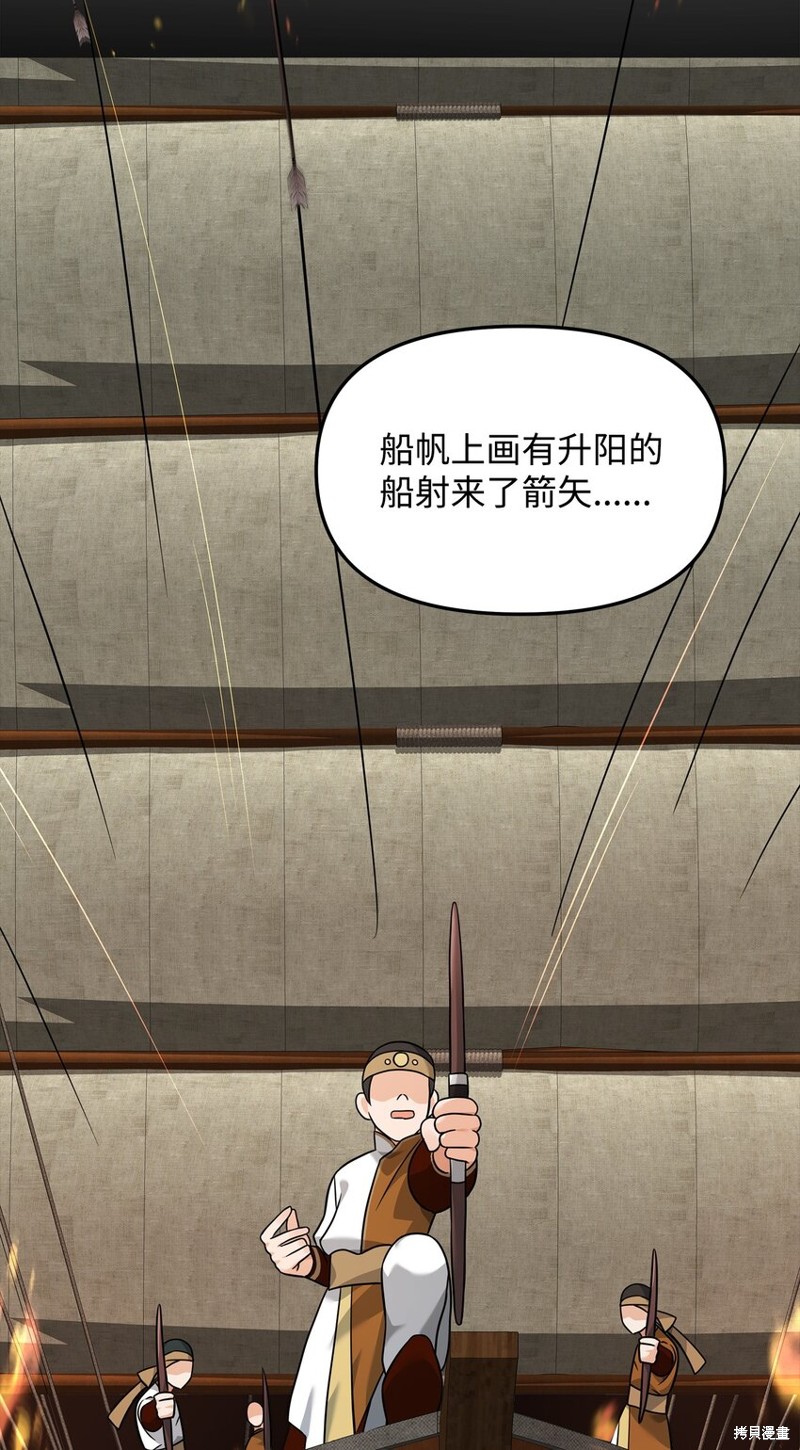 我真不想当奸臣 第24话 第12页