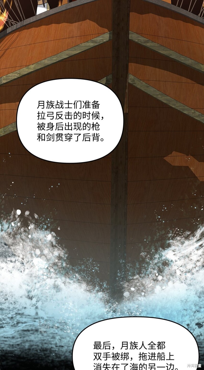 我真不想当奸臣 第24话 第13页