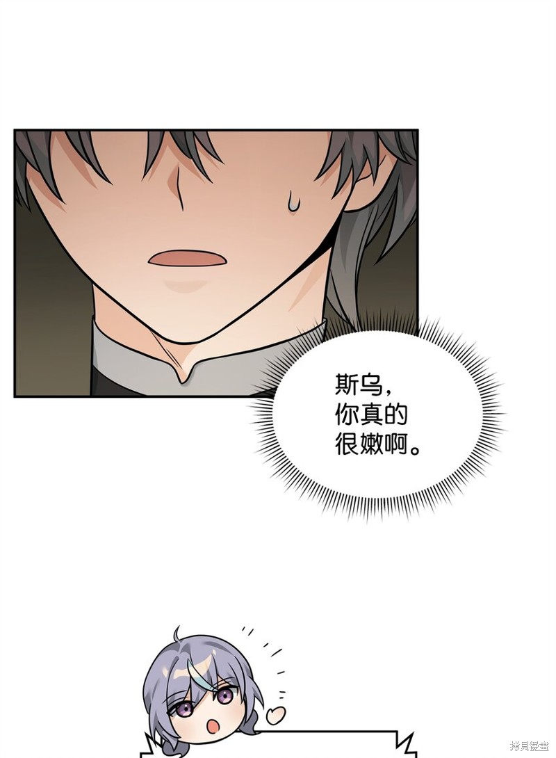 我真不想当奸臣 第24话 第20页