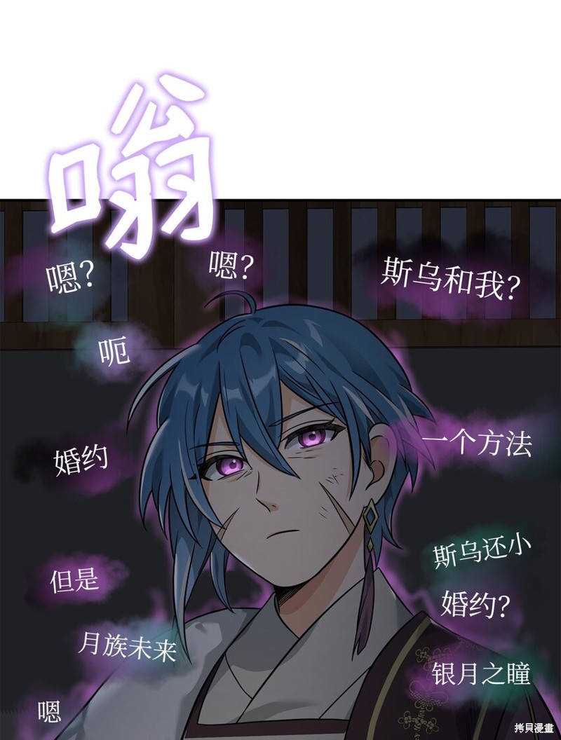 我真不想当奸臣 第24话 第25页
