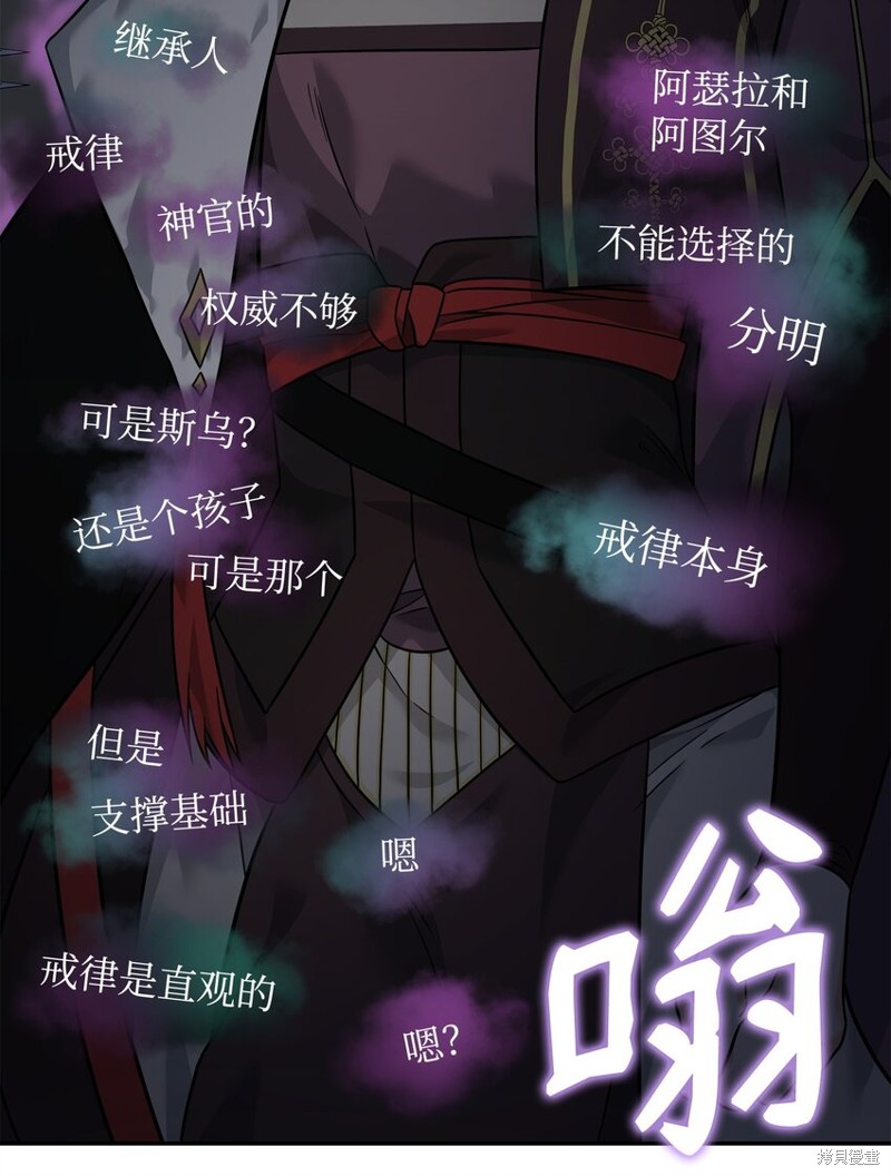 我真不想当奸臣 第24话 第26页