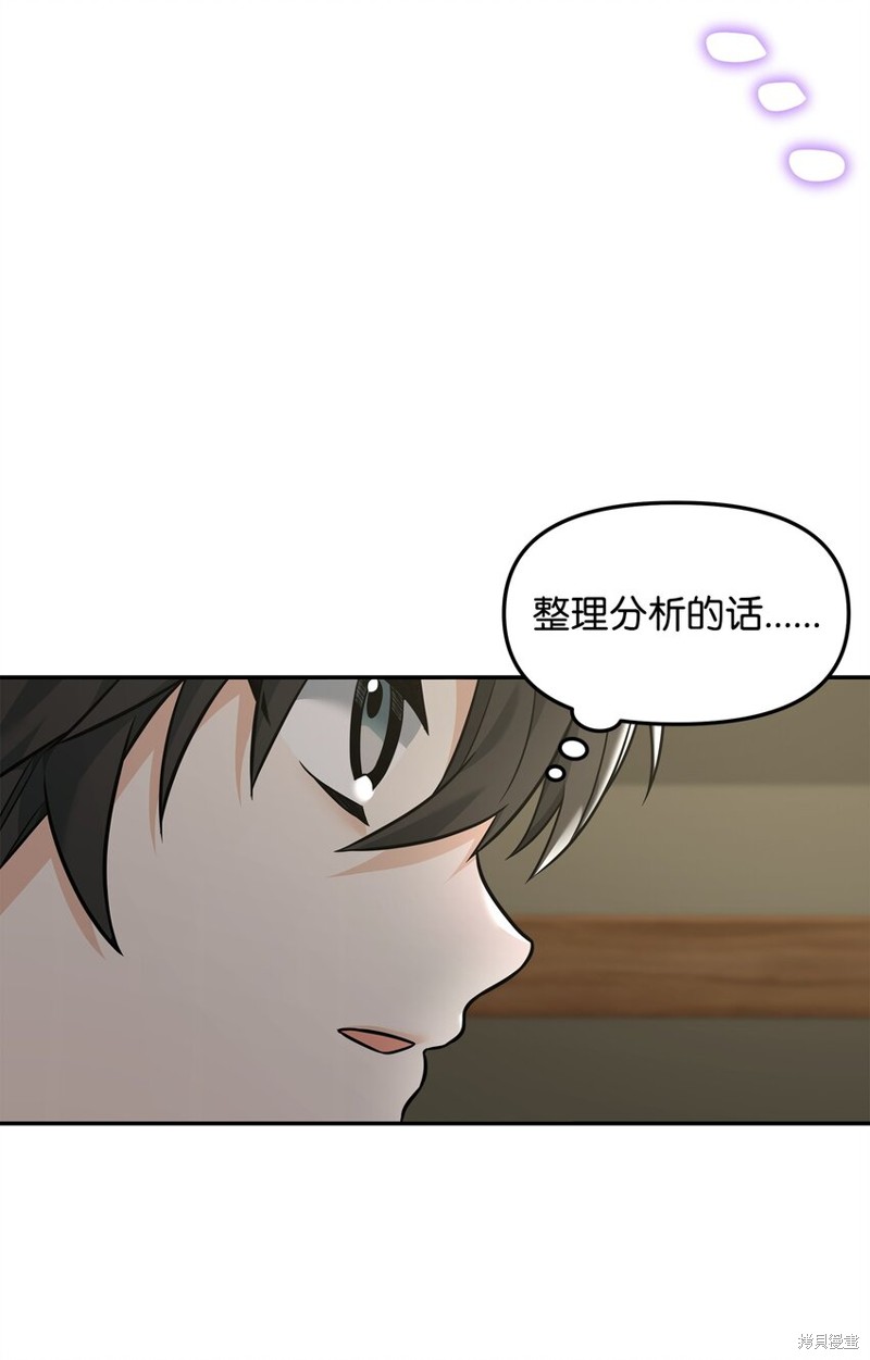 我真不想当奸臣 第24话 第27页