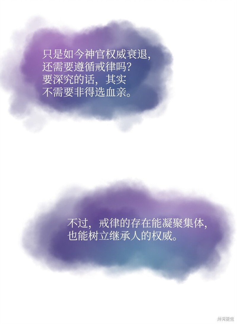 我真不想当奸臣 第24话 第29页