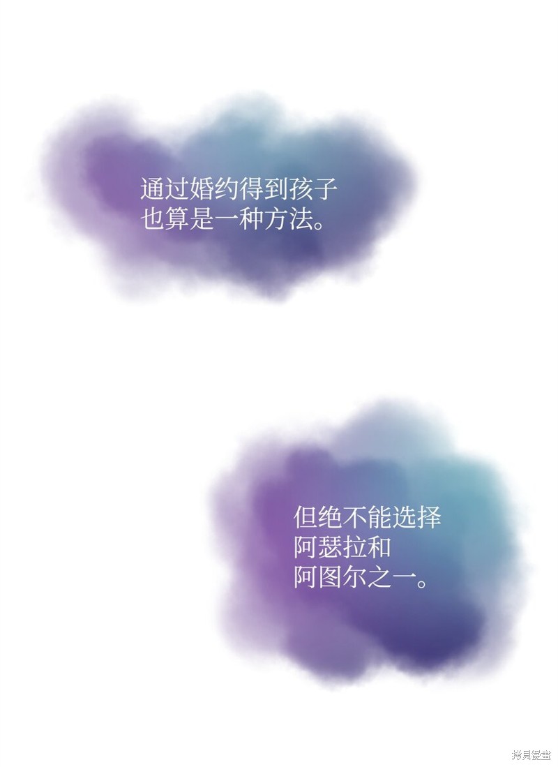 我真不想当奸臣 第24话 第30页