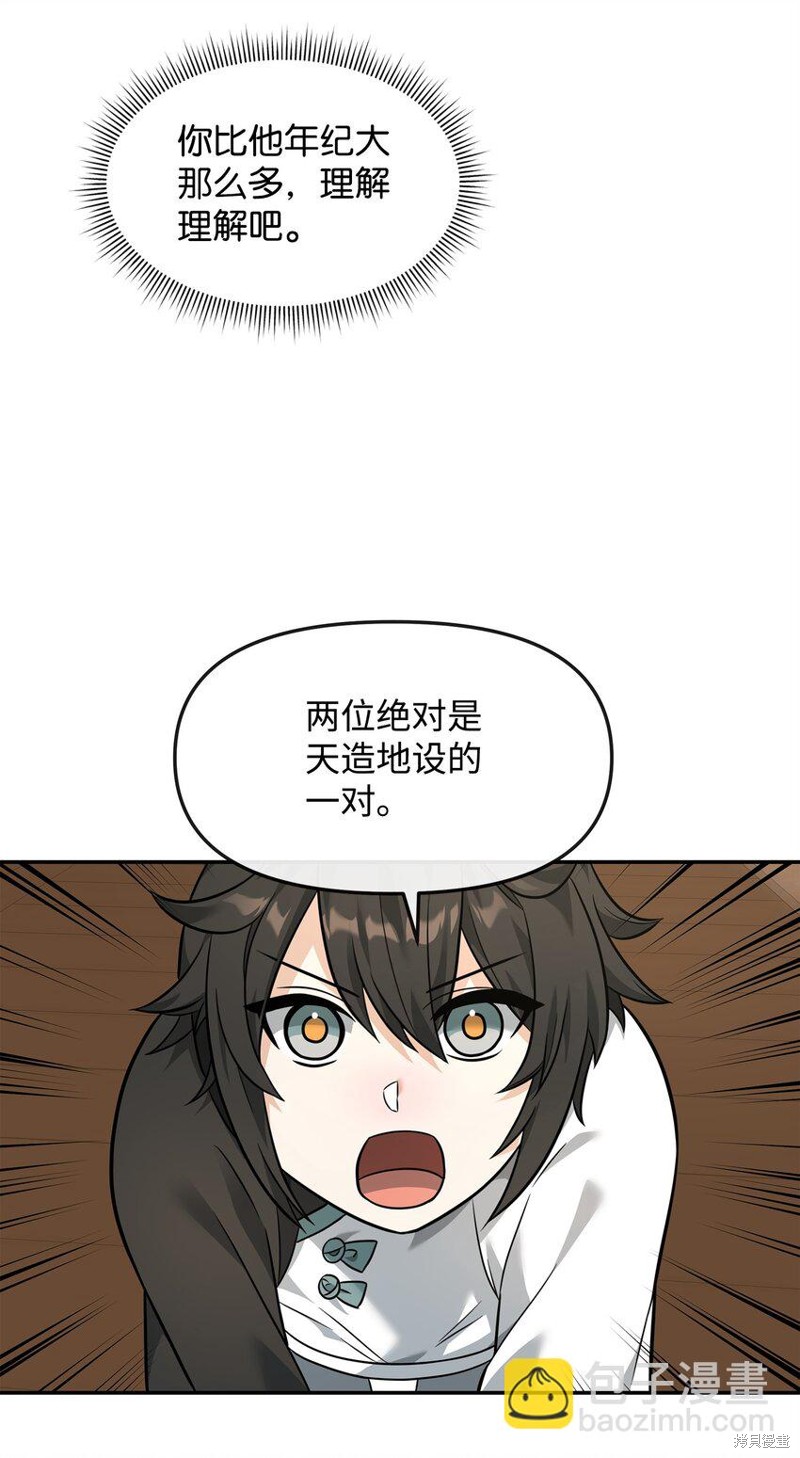 我真不想当奸臣 第24话 第39页
