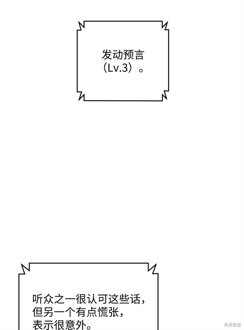 我真不想当奸臣 第24话 第40页