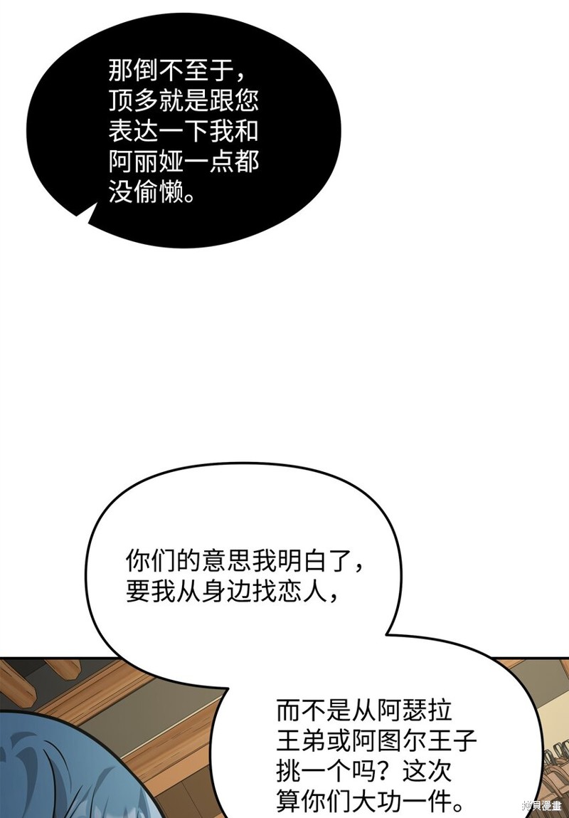 我真不想当奸臣 第24话 第44页