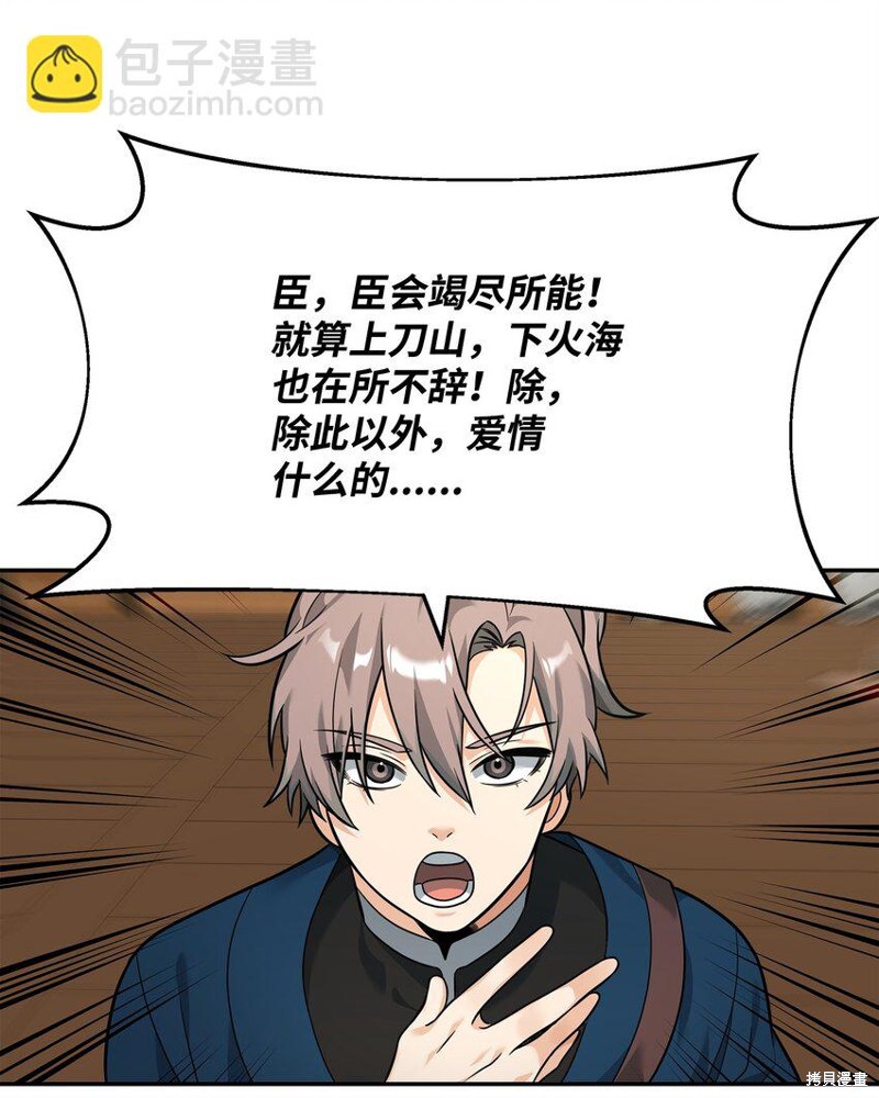 我真不想当奸臣 第24话 第46页