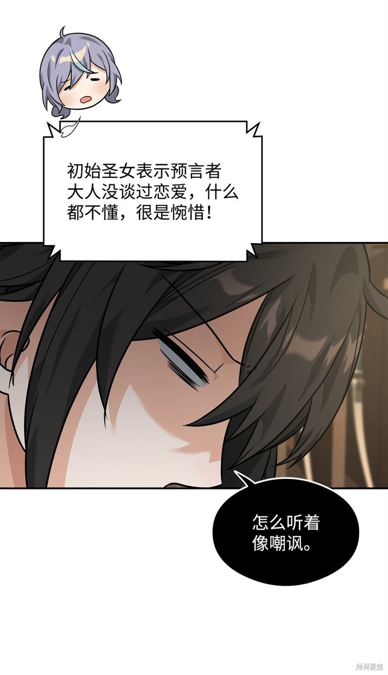 我真不想当奸臣 第24话 第49页