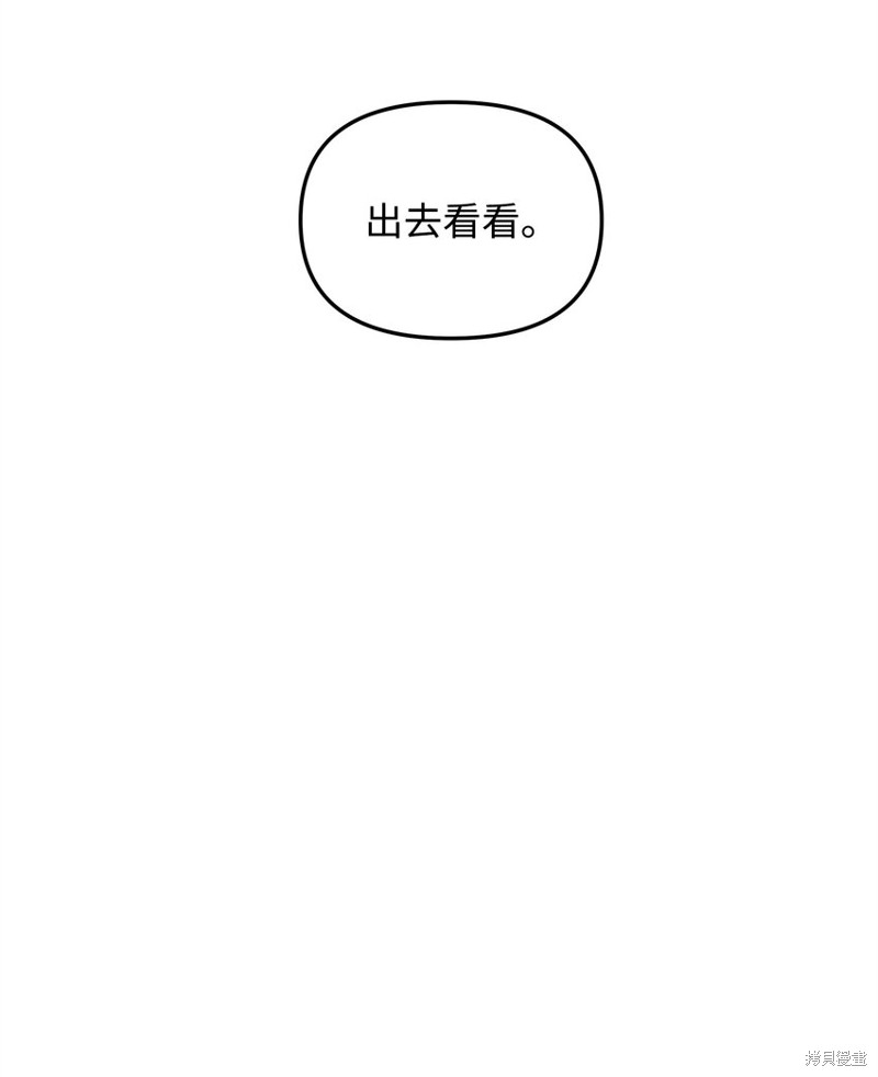 我真不想当奸臣 第24话 第58页