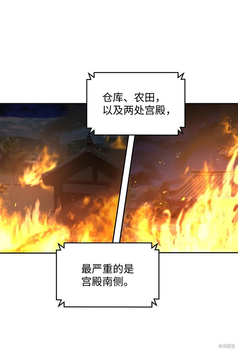 我真不想当奸臣 第24话 第66页