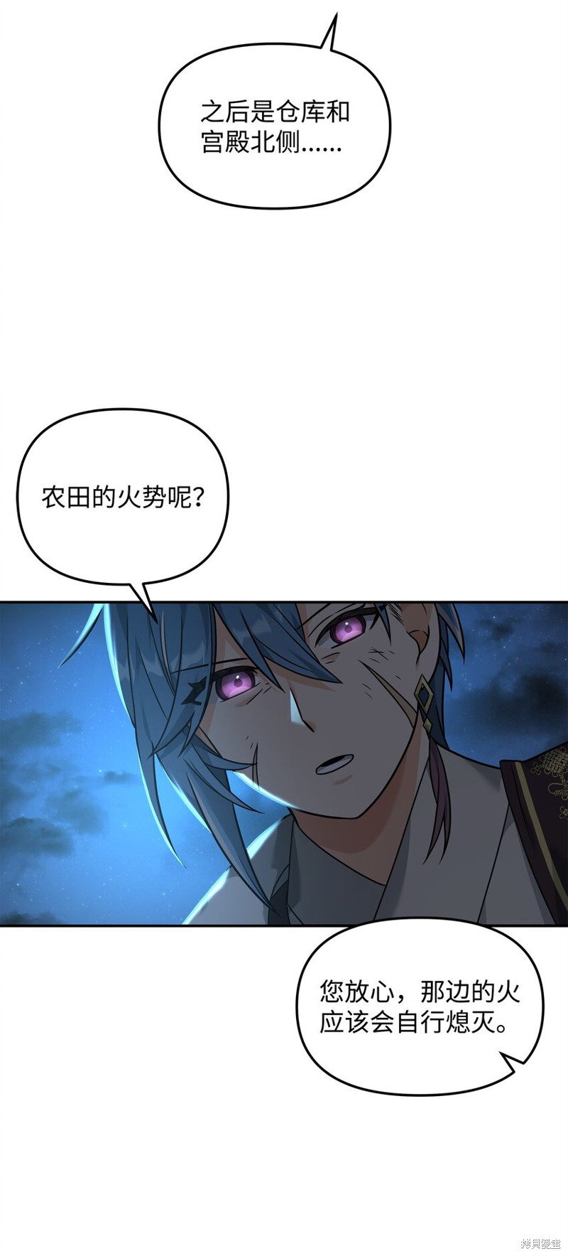 我真不想当奸臣 第24话 第70页