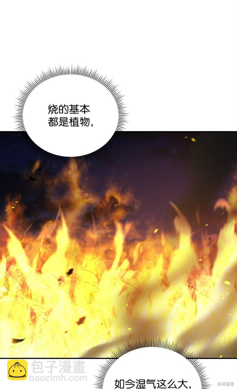 我真不想当奸臣 第24话 第71页
