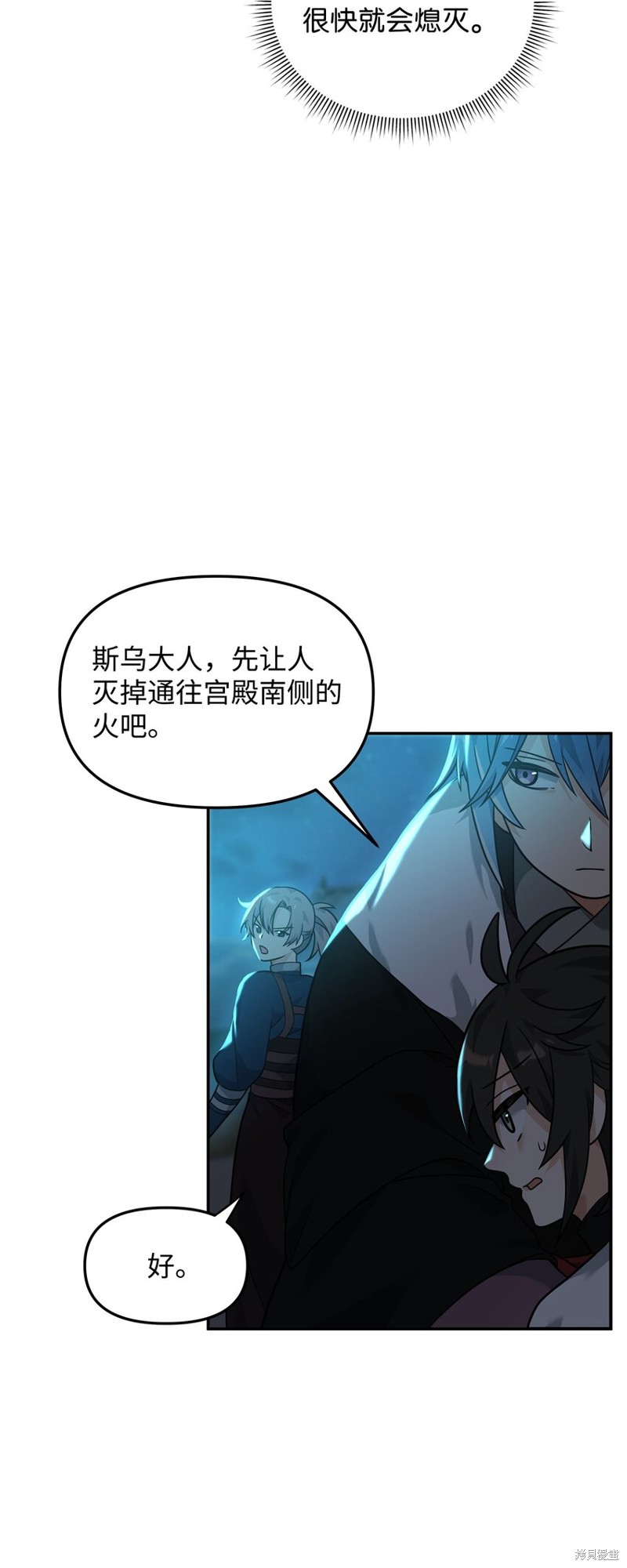 我真不想当奸臣 第24话 第72页