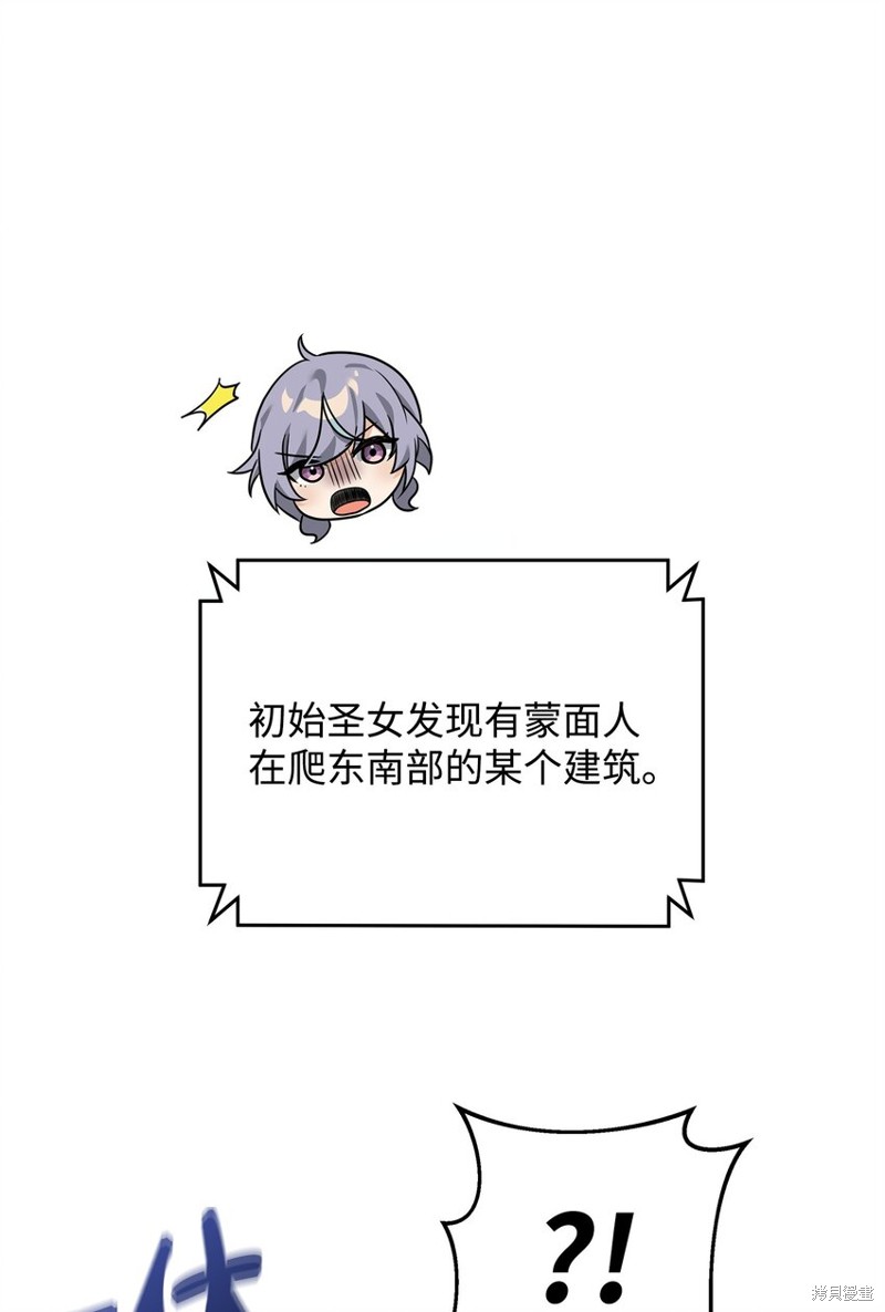 我真不想当奸臣 第24话 第75页