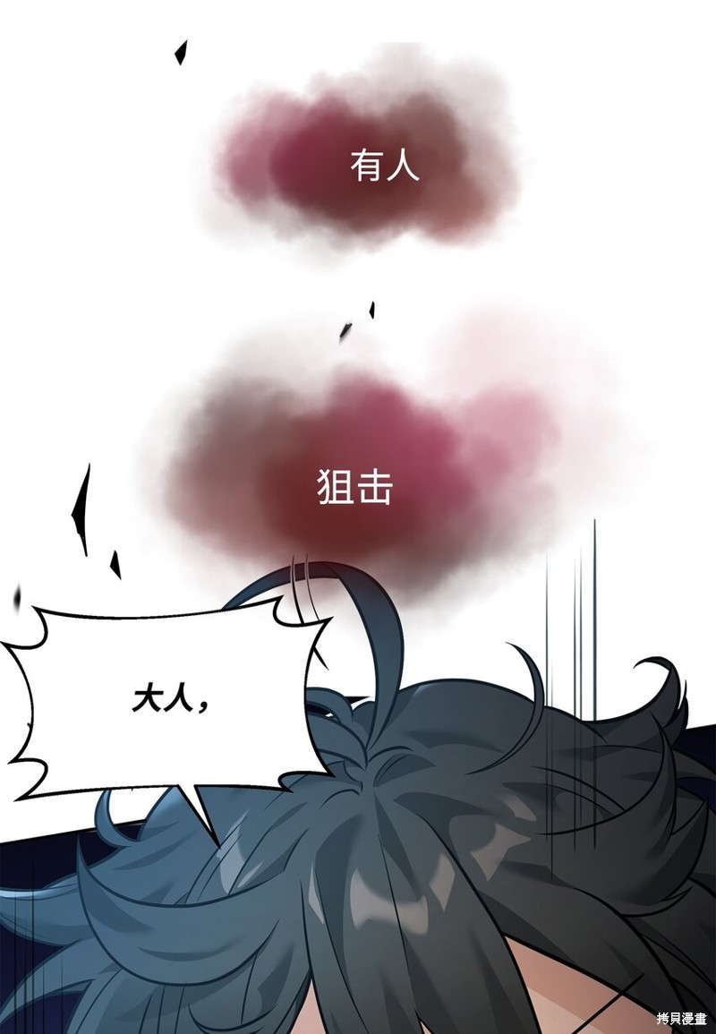 我真不想当奸臣 第24话 第79页