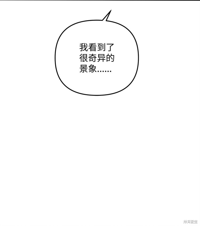 我真不想当奸臣 第24话 第9页