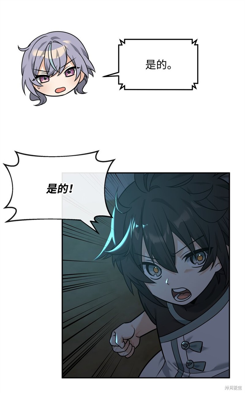我真不想当奸臣 第25话 第11页