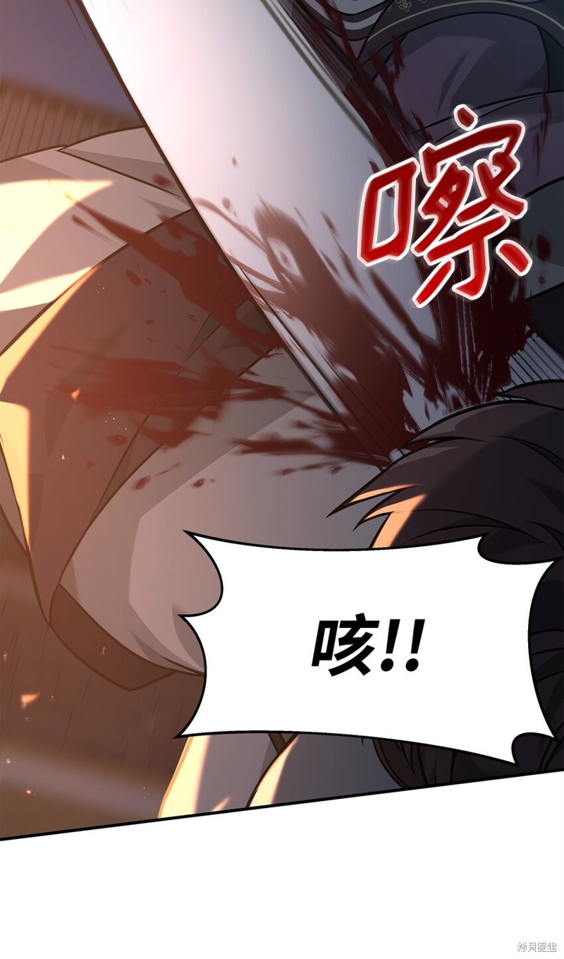 我真不想当奸臣 第25话 第16页