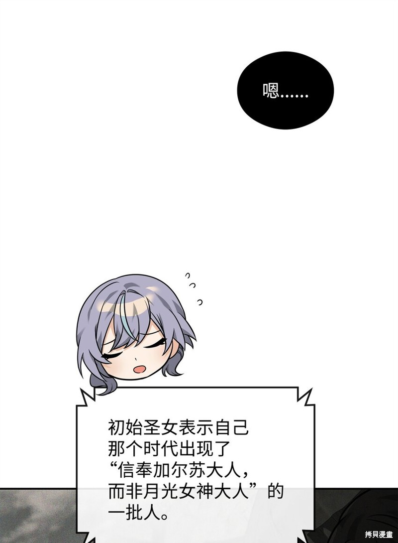我真不想当奸臣 第25话 第26页